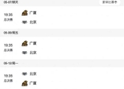OG真人:2024-2025赛季CBA总决赛赛程直播时间表 广厦vs北京比赛时间